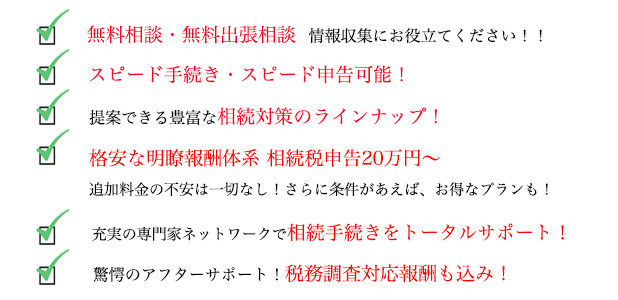 相続手続き