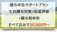 相続贈与サポート