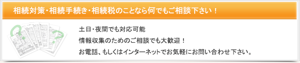 相続対策